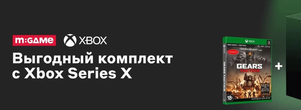 Xbox Series X вернулись в Россию. Комплект с игрой обойдется в 70 тысяч рублей