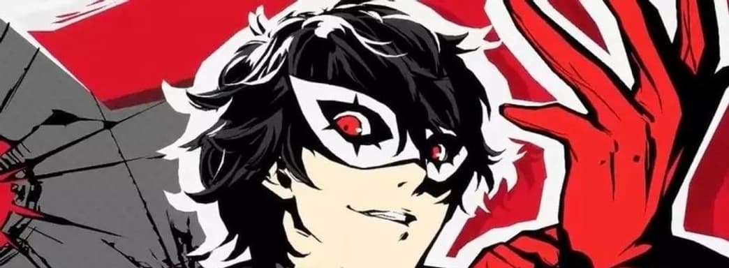 Persona 5 Royal доступна в Xbox Game Pass и на остальных платформах