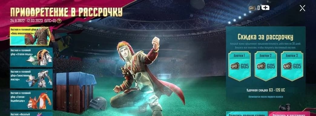 Скины в PUBG Mobile теперь доступны для покупки в рассрочку