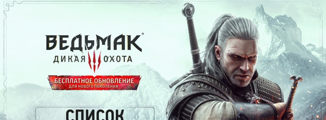 В The Witcher 3 будет гигантский список изменений. CD Projekt RED подтвердила все подробности