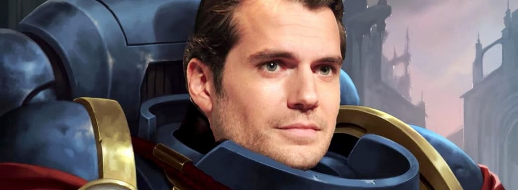 Генри Кавилл будет заниматься киновселенной Warhammer 40 000, подтвердили в Amazon