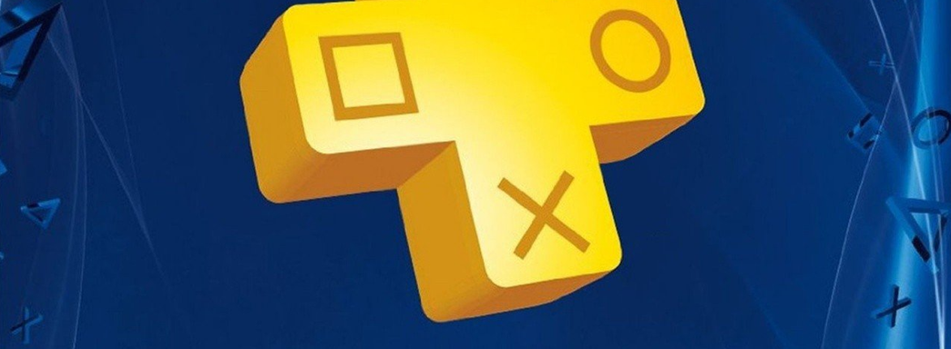 Утечка: раскрыта январская подборка PlayStation Plus