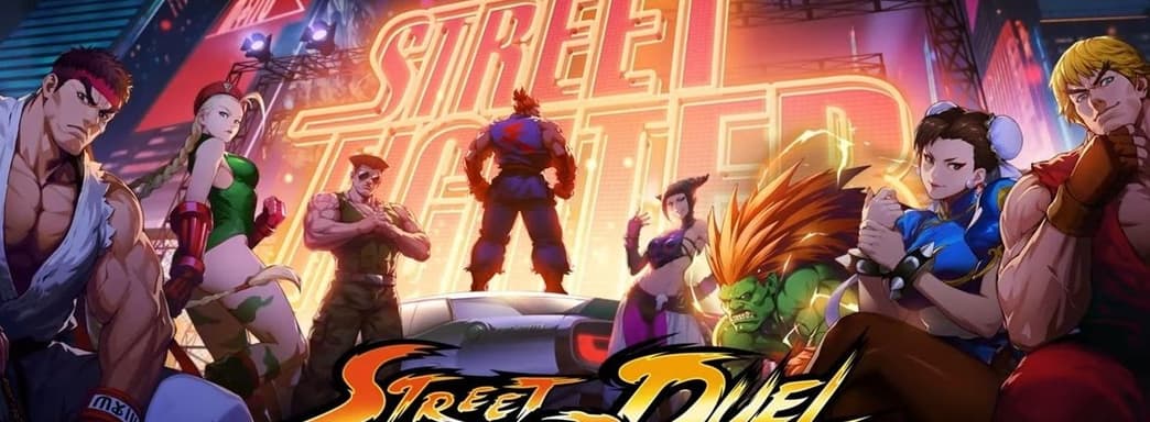 Вышел первый трейлер мобильной Street Fighter: Duel