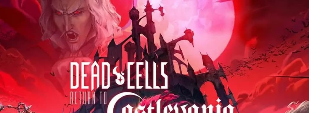 Оценки Dead Cells: Return to Castlevania говорят, что фанаты будут довольны