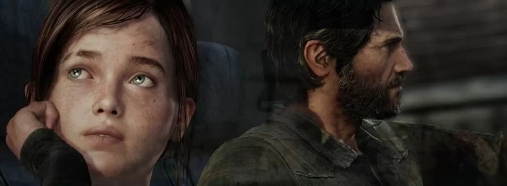 Naughty Dog грустно отпраздновала 10-летие The Last of Us и не будет анонсировать новую игру