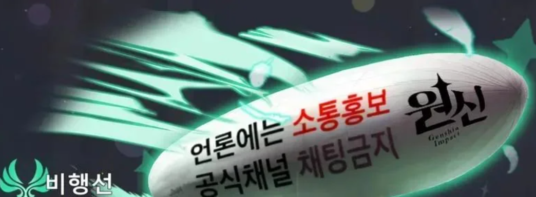 Обиженные фанаты Genshin Impact запустили протестный дирижабль, чтобы призвать HoYoverse  к ответу и наладить обратную связь