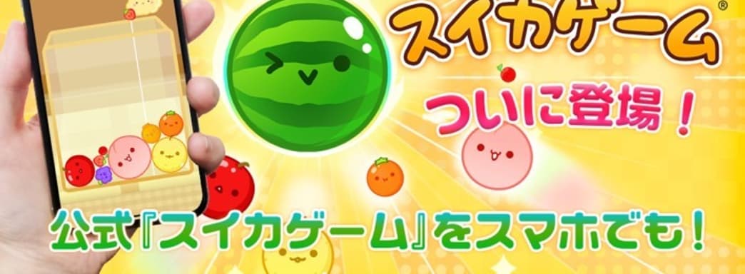 Суперхит Suika Game для Nintendo Switch появится на iOS