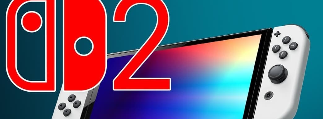 Nintendo Switch 2 официально выйдет! Nintendo раскрыла первые подробности