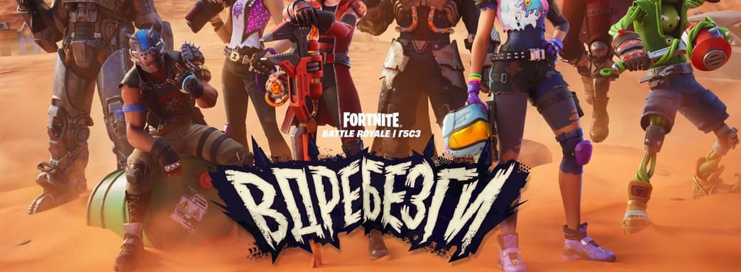 В Fortnite начинает новый сезон с T-60 из Fallout. Драйвовый ролик под композицию Metallica