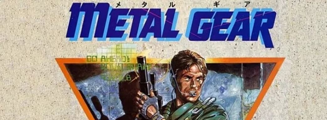 Хидео Кодзима объяснил, почему Metal Gear стала новаторской игрой. Причина отличается от общепринятой