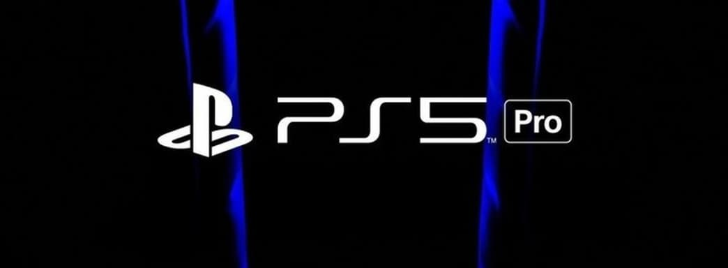 Предложит ли PlayStation 5 Pro в 4 раза лучшую трассировку лучей? Известны новые утечки информации о производительности