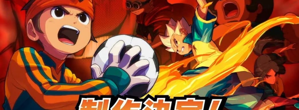 Футбольная серия ролевых игр Inazuma Eleven вернётся. Level-5 анонсировала ремейк и новую часть