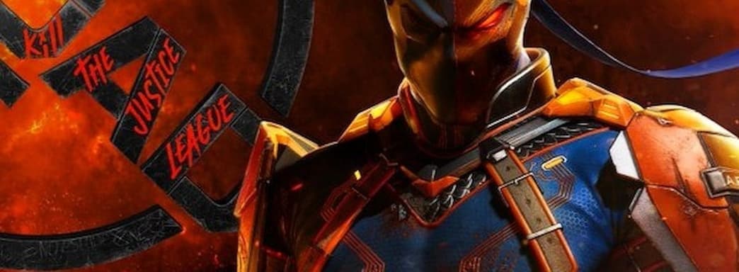 Завтра Дэтстроук ворвётся в Suicide Squad: Kill the Justice League