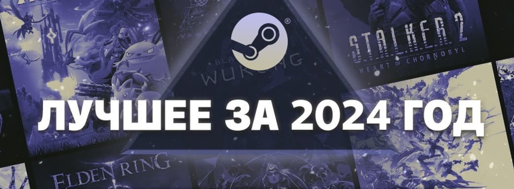 Valve назвала 99 самых продаваемых игр в Steam. «Лучшее за 2024 год»