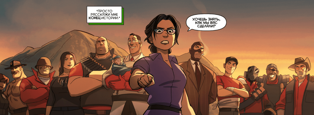Valve представила последний комикс Team Fortress 2 №7 на русском языке