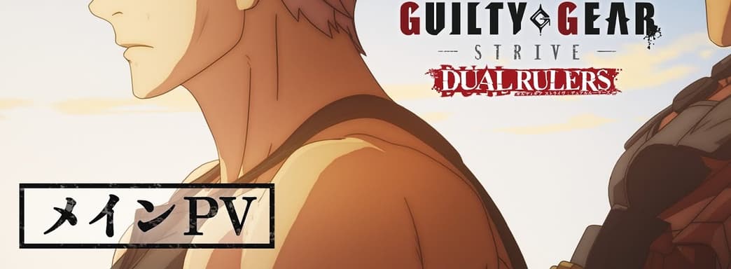 Аниме Guilty Gear Strive: Dual Rulers выйдет в апреле. Смотрим трейлер