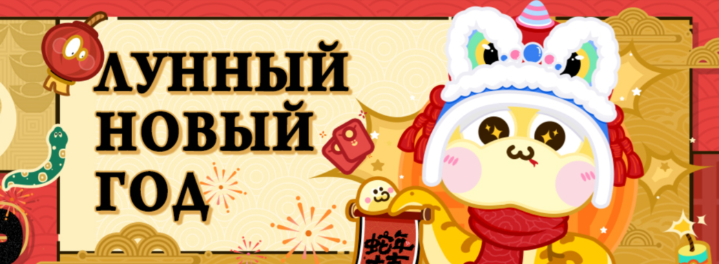 Valve начала раздавать подарки в честь «Лунного нового года — 2025». Началась новая тематическая распродажа