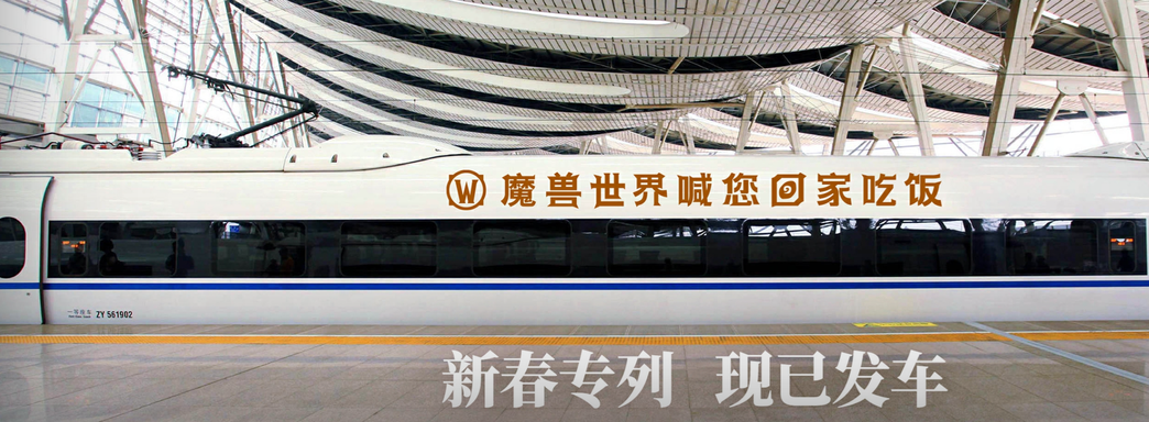 В Китае запустили поезд World of Warcraft с моделями в образах героев Blizzard