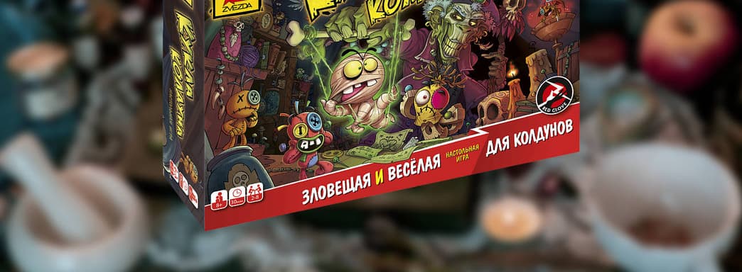 Магия вуду в деле: в продаже появилась настольная игра «Кукла колдуна»