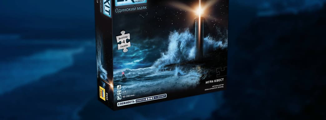 Квест с пазлами и головоломками: в продаже появилась настольная игра «Одинокий Маяк»
