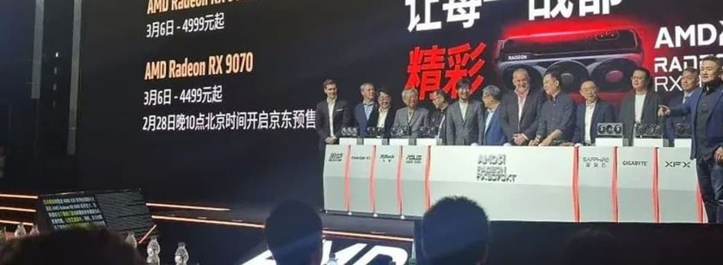 AMD назвала цены RX 9070 XT и RX 9070 в Китае