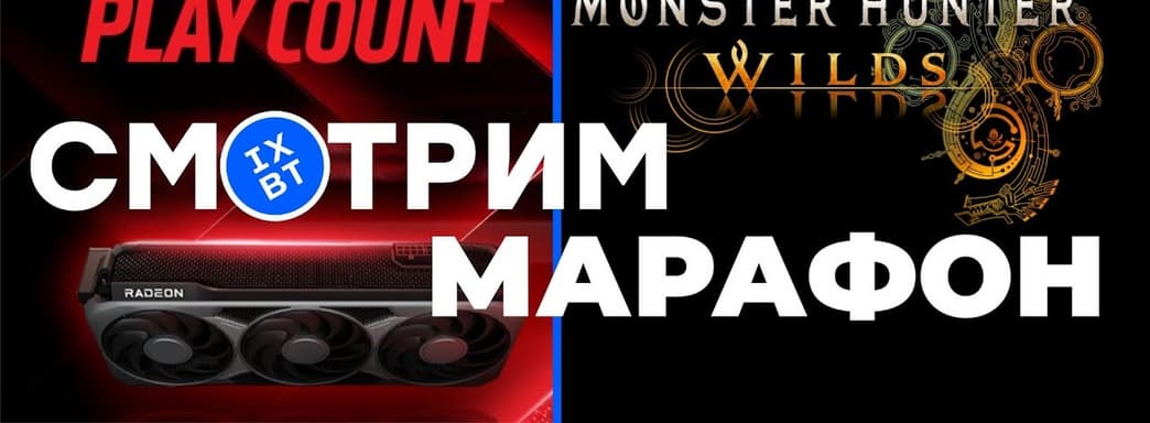 [СТРИМ] Презентация AMD RDNA 4 и RX 9000 + марафон Monster Hunter Wilds