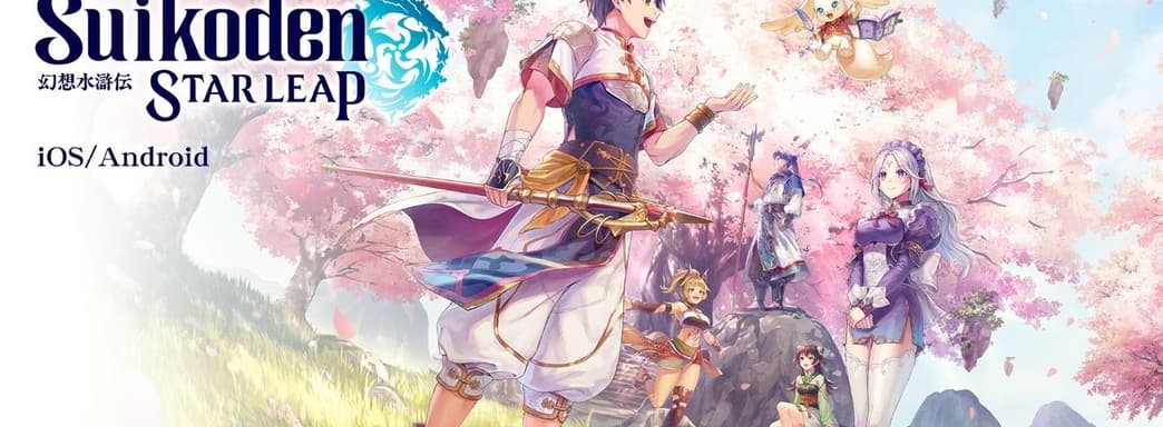 Мобильная игра Star Leap из серии Suikoden станет полноценной номерной частью с гача-системой