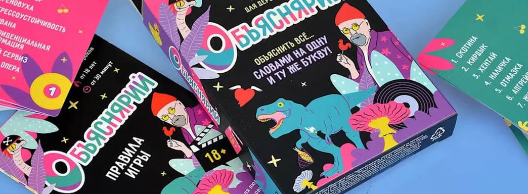 Словоблудие для взрослых: карточную игру «Объяснярий 18+» уже можно купить в магазинах