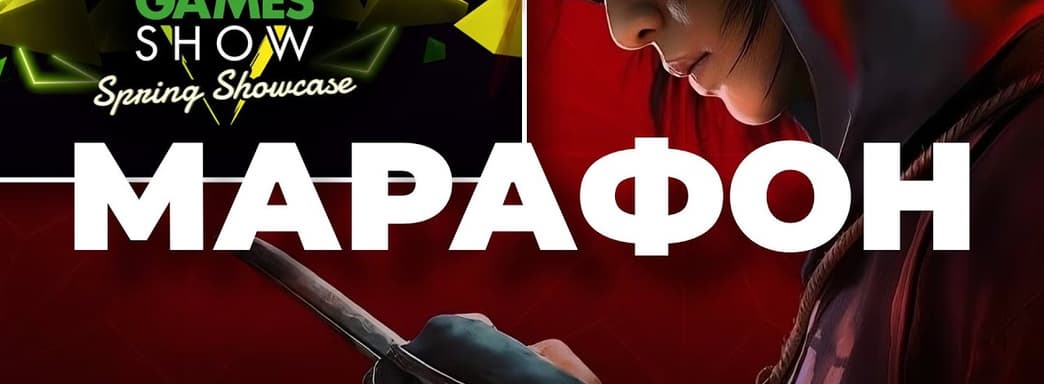[СТРИМ] Играем в Assassin's Creed Shadows + смотрим Future Games Show 2025. Покажут 50 игр, включая громкие премьеры