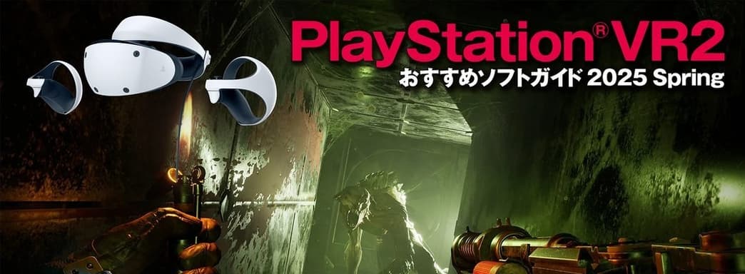 Во что поиграть на PS VR2? У Sony есть 20 предложений для геймеров