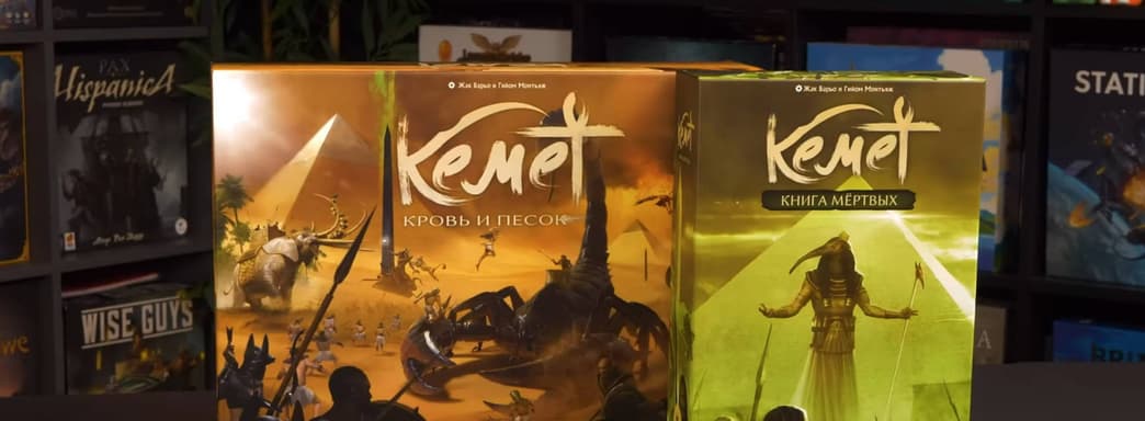Битва за власть над Древним Египтом: настольную игру «Кемет. Кровь и песок» уже можно купить