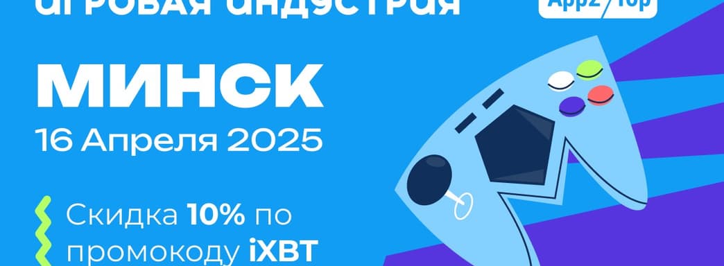 Конференция «Игровая Индустрия» в Минске: крупное событие для разработчиков и бизнеса