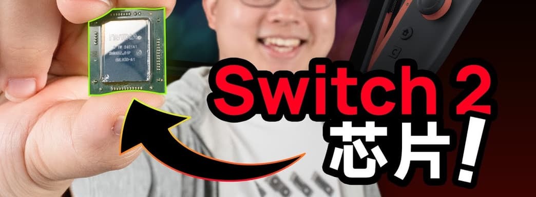 Блогер «слил» технические детали Switch 2. Старая начинка и слабая производительность