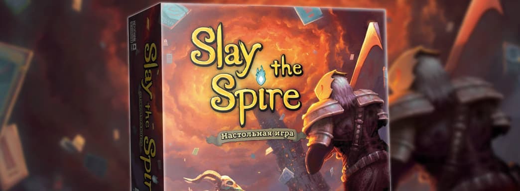 Покорение Шпиля: в России выпустят настольную игру Slay the Spire: The Board Game