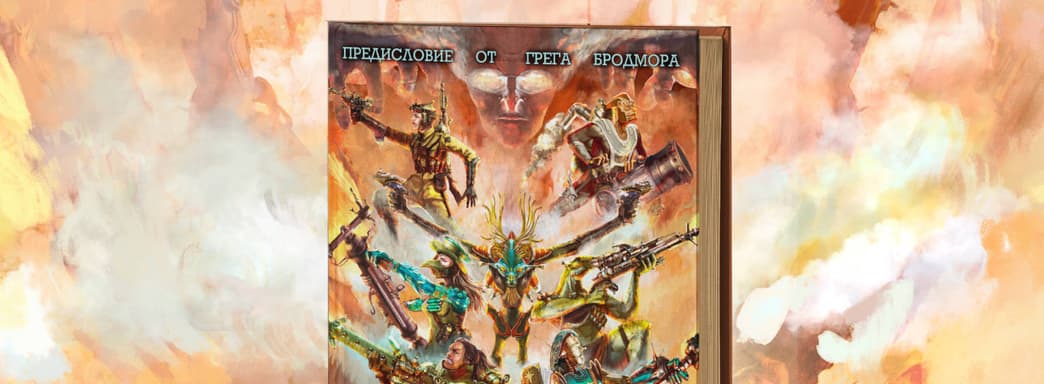 Настольная RPG «Доктор Грордборт: научно-приключенческое насилие» получила в России краудфандинговую кампанию