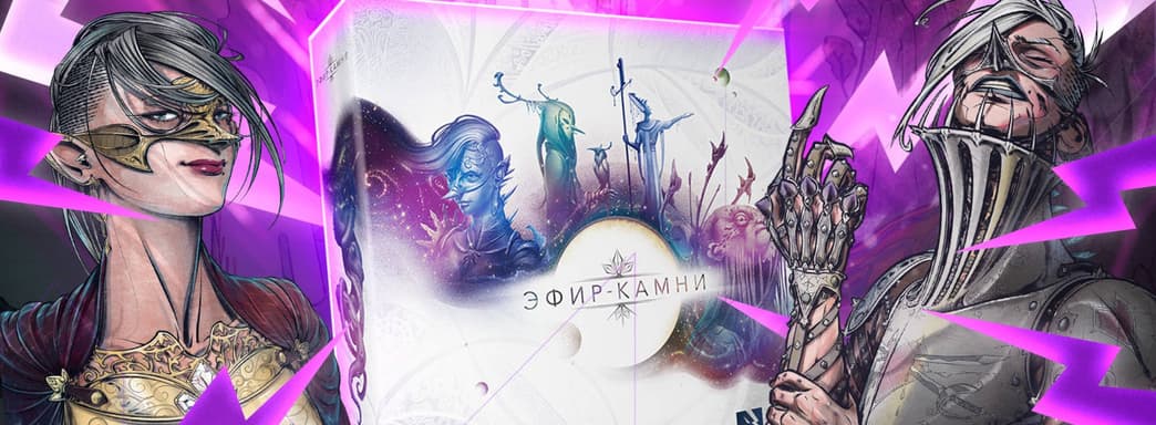 Выживание на Нобуре: предзаказ на настольную и карточку стратегию «Эфир-камни» откроется 26 июня