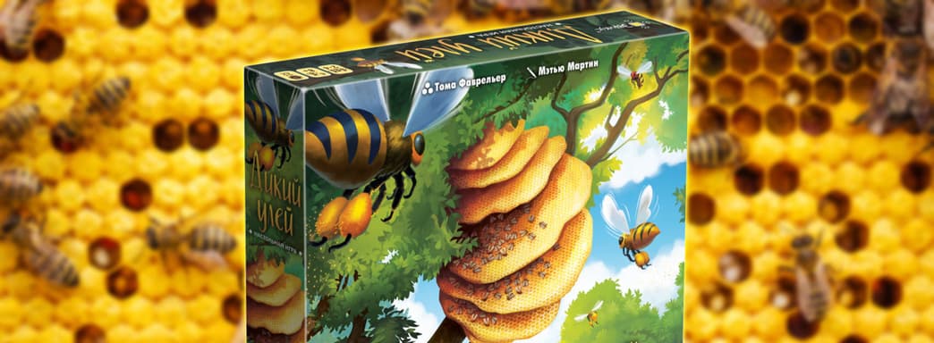 «О нет, только не пчёлы!»: в России вышла настольная игра «Дикий улей»