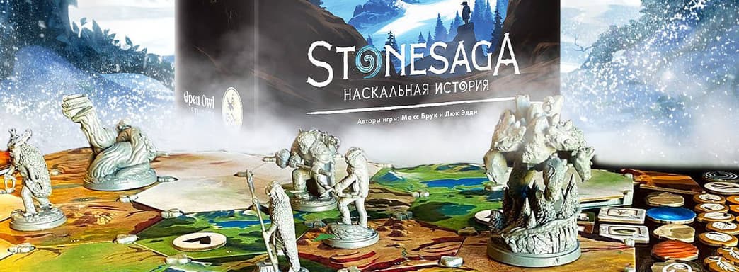 Выживание в доисторическом мире: названа цена на русскую версию настольной игры Stonesaga