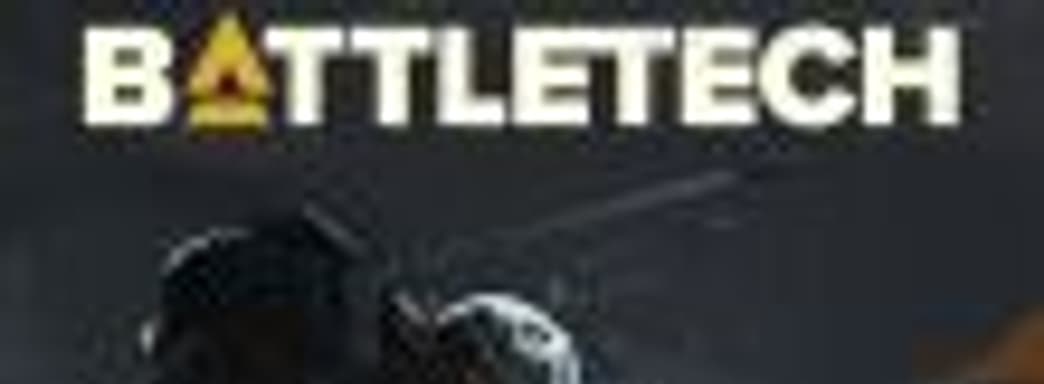 BattleTech выйдет в начале 2018 года 