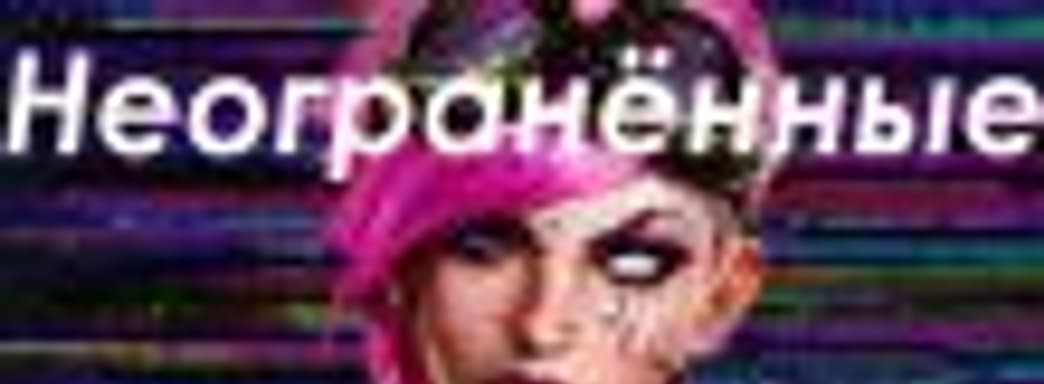 Неогранённые алмазы: наши любимые игры, наполненные ошибками