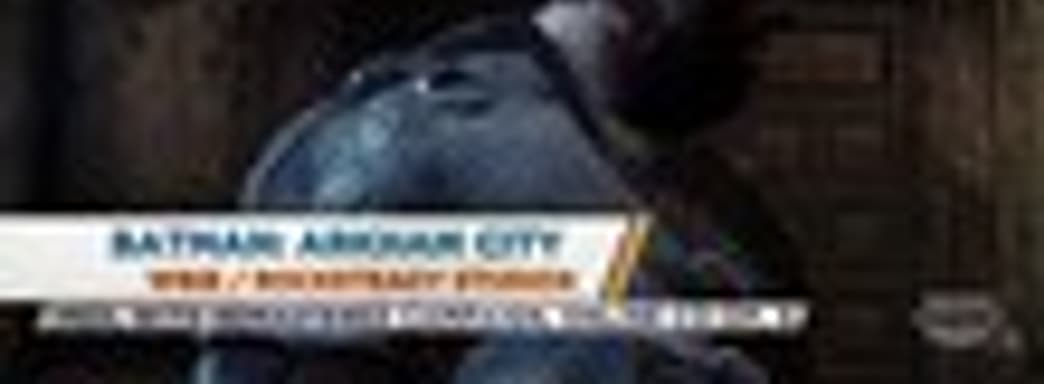 Е3-демонстрация Batman: Arkham City 