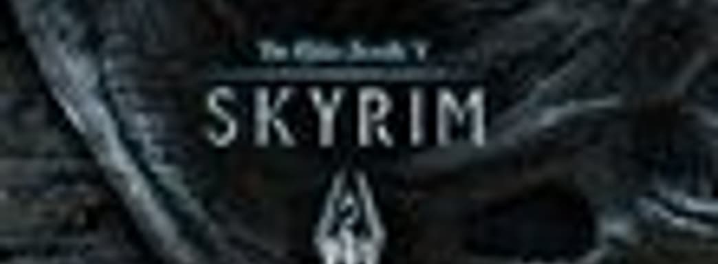 Оценки The Elder Scrolls V: Skyrim