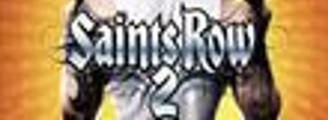 Saints Row 2 покупателям PS3-версии Saints Row: The Third также и в Европе