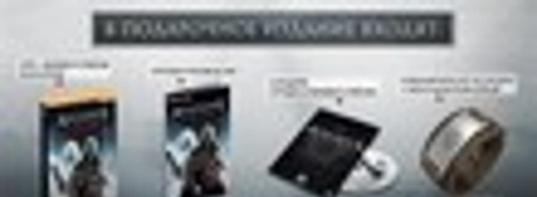 Варианты изданий «Assassin's Creed: Откровения»