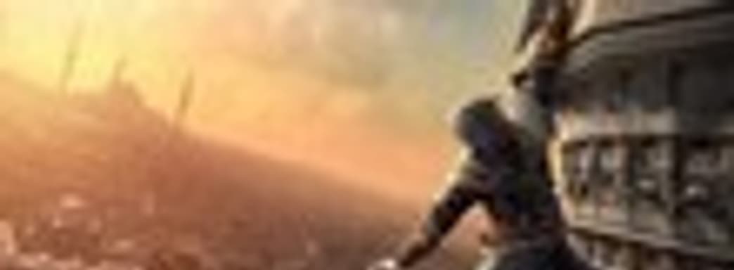 Бета-тест Assassin's Creed: Revelations для всех желающих