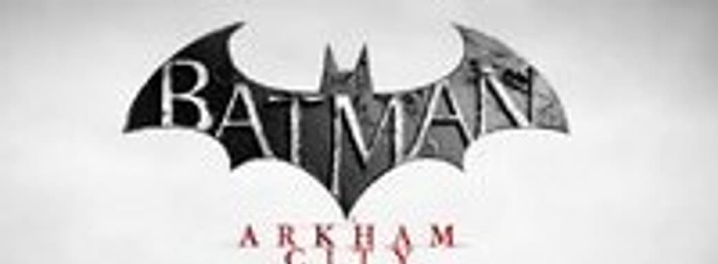 Batman: Arkym City - Game of the Year Edition в конце мая