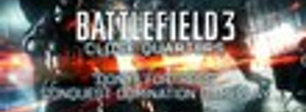 Трейлер Battlefield 3: Close Quarters