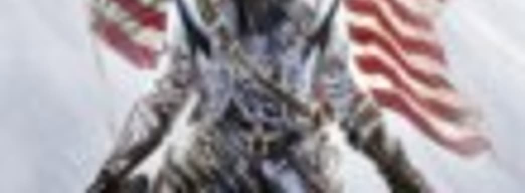 Российская РС-версия Assassin’s Creed III: специальные издания, бонусы за предзаказ 