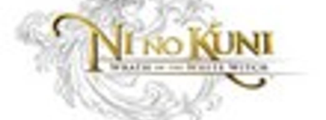 Ni No Kuni: Wrath of the White Witch в Европе только в 2013 году