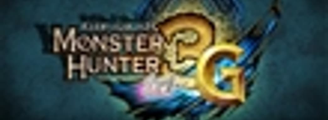 Слух: Monster Hunter 3G в Европе в этом году